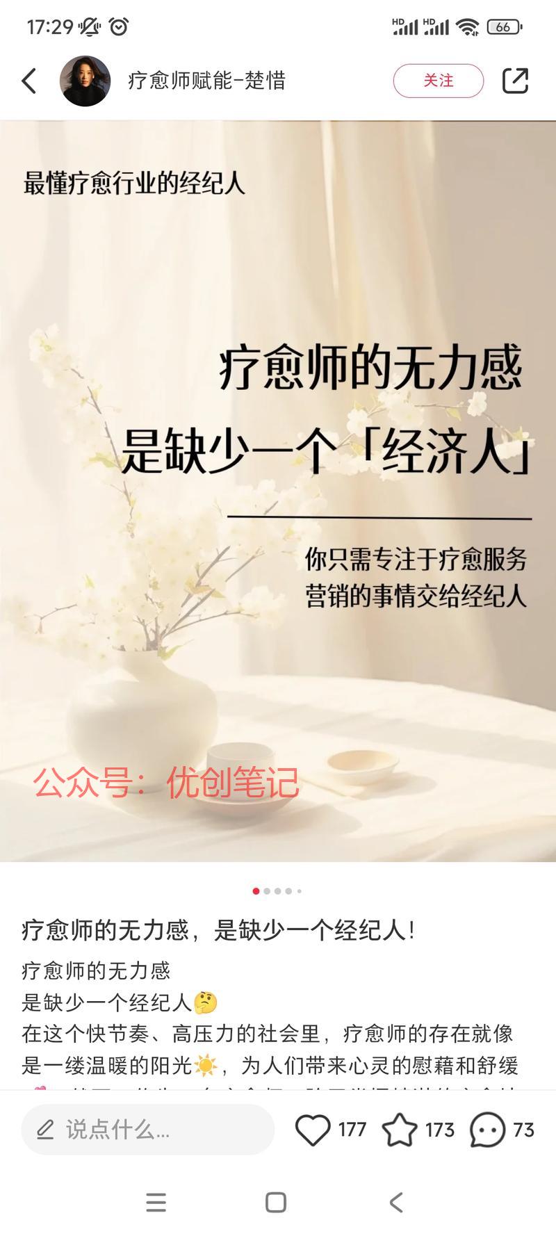 疗愈师经纪人，团队化操…#情报-搞钱线报📢论坛-网创交流-优创圈